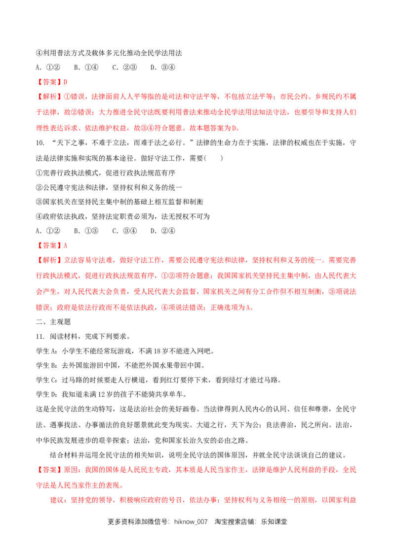 新教材精创9.4全民守法（人教）练习（解析版）_E015高中全科试卷_政治试题_必修3_2.同步练习_1.同步练习_新教材精创9.4全民守法练习（1）-部编版高中政治必修3政治与法治