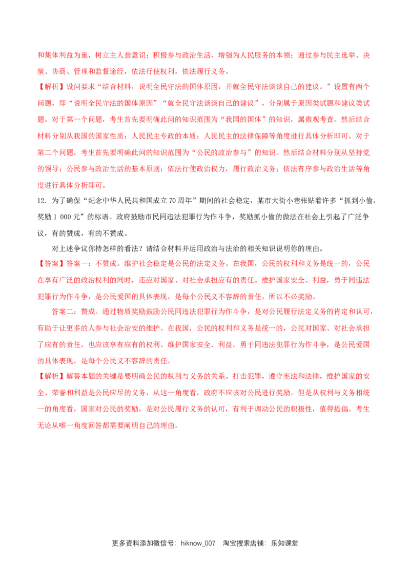 新教材精创9.4全民守法（人教）练习（解析版）_E015高中全科试卷_政治试题_必修3_2.同步练习_1.同步练习_新教材精创9.4全民守法练习（1）-部编版高中政治必修3政治与法治