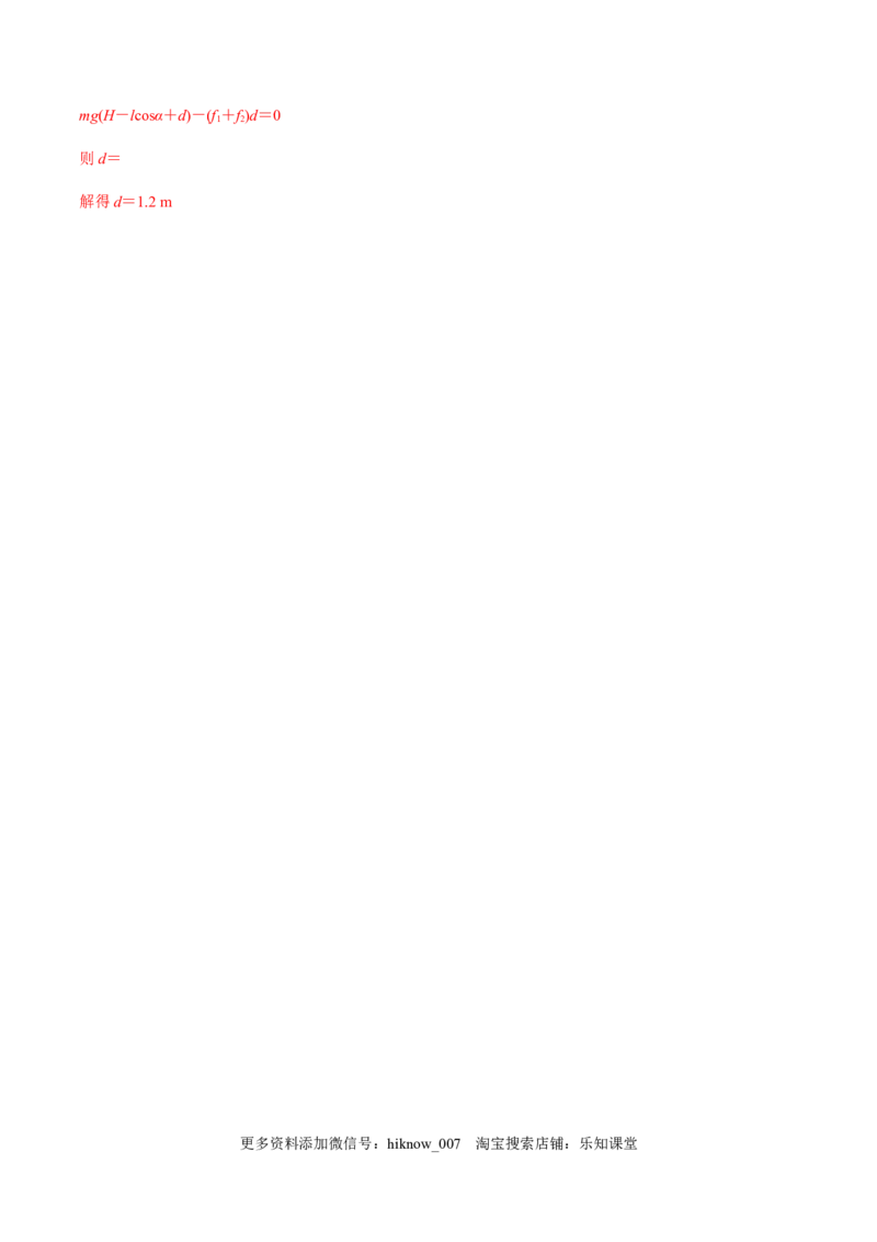 7.7习题课：动能定理的应用（解析版）_E015高中全科试卷_物理试题_必修2_2.同步练习_同步练习（第一套）_7.7习题课：动能定理的应用（原稿版+解析版）