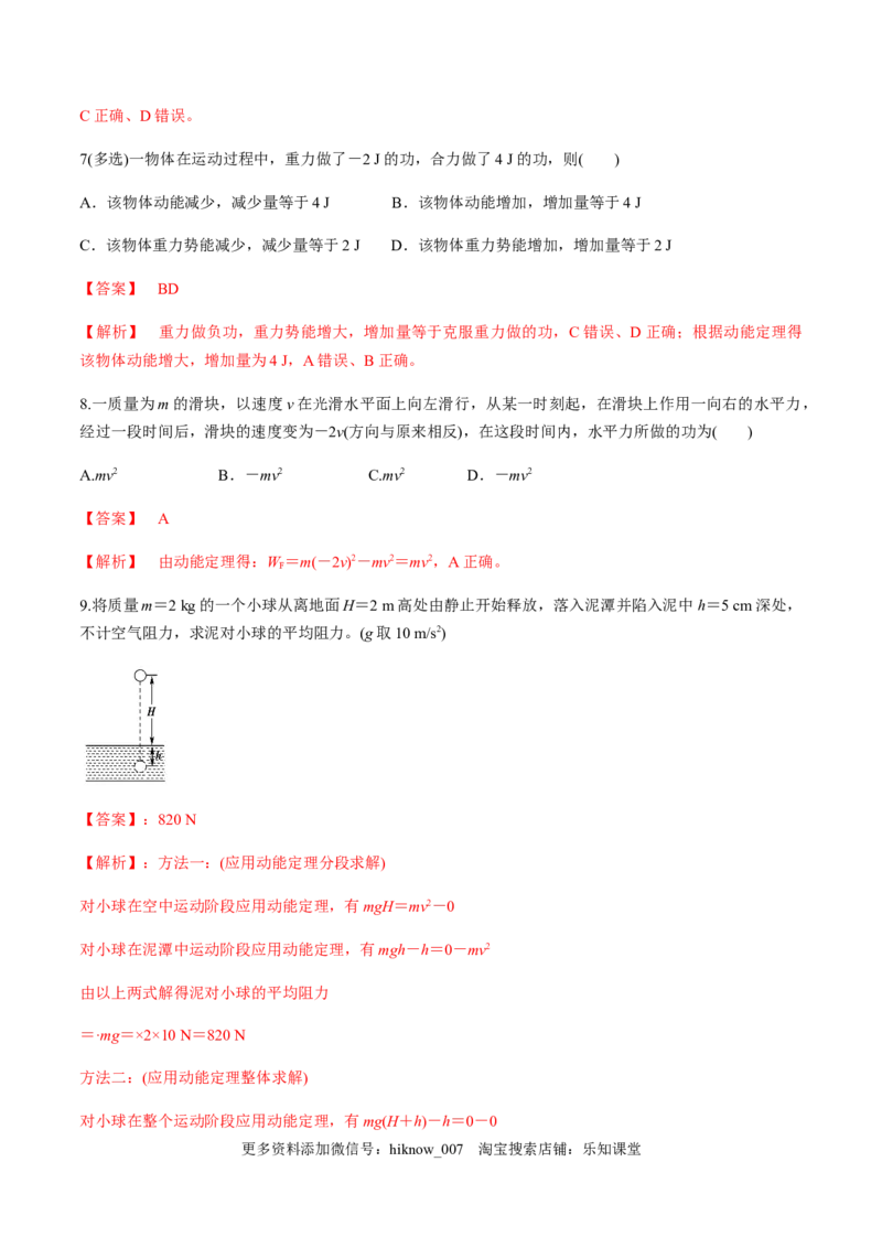 7.7习题课：动能定理的应用（解析版）_E015高中全科试卷_物理试题_必修2_2.同步练习_同步练习（第一套）_7.7习题课：动能定理的应用（原稿版+解析版）