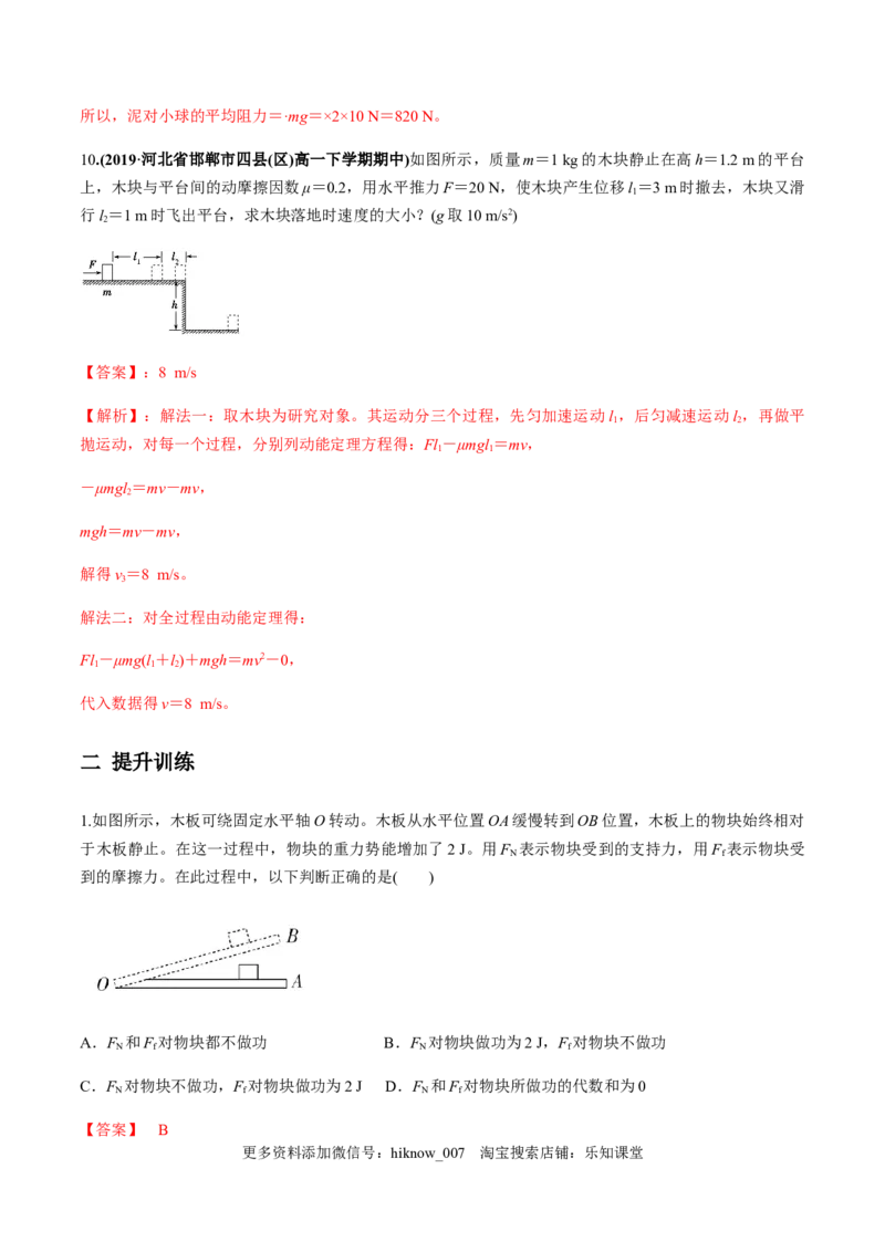 7.7习题课：动能定理的应用（解析版）_E015高中全科试卷_物理试题_必修2_2.同步练习_同步练习（第一套）_7.7习题课：动能定理的应用（原稿版+解析版）
