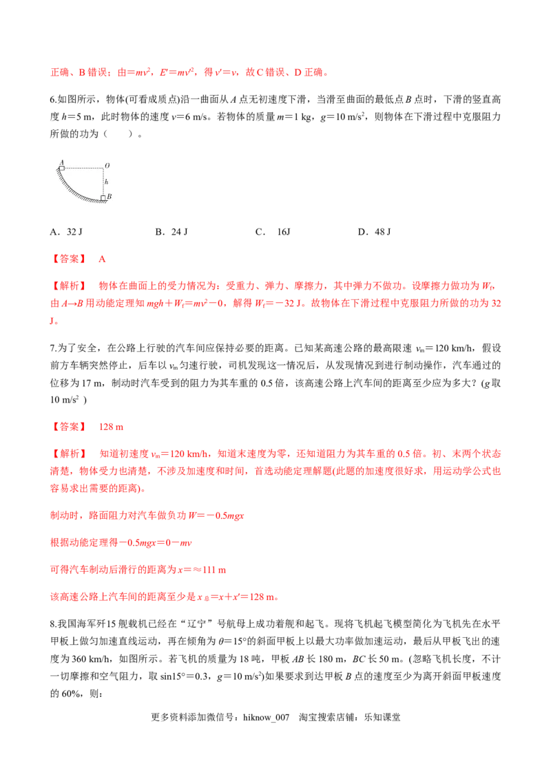 7.7习题课：动能定理的应用（解析版）_E015高中全科试卷_物理试题_必修2_2.同步练习_同步练习（第一套）_7.7习题课：动能定理的应用（原稿版+解析版）