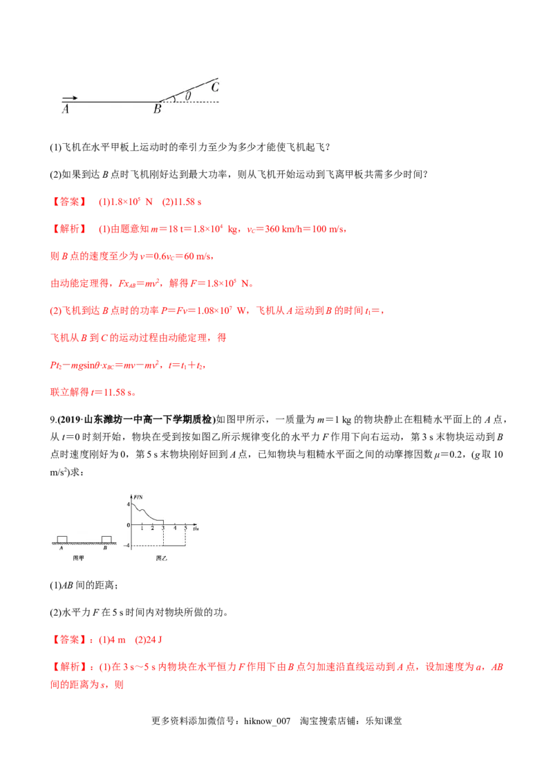 7.7习题课：动能定理的应用（解析版）_E015高中全科试卷_物理试题_必修2_2.同步练习_同步练习（第一套）_7.7习题课：动能定理的应用（原稿版+解析版）