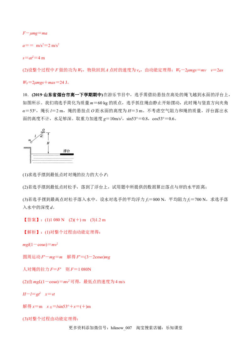 7.7习题课：动能定理的应用（解析版）_E015高中全科试卷_物理试题_必修2_2.同步练习_同步练习（第一套）_7.7习题课：动能定理的应用（原稿版+解析版）