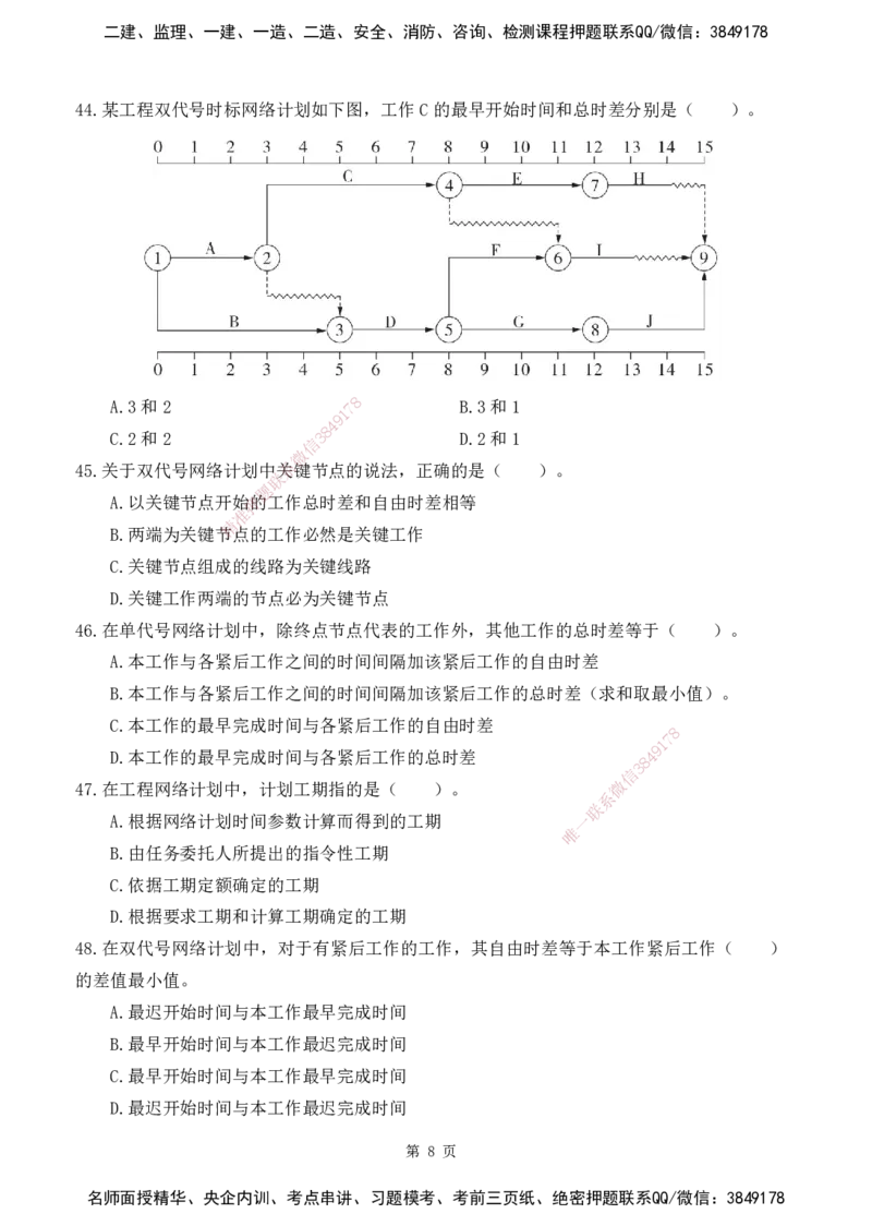 2025监理《目标控制-土建》精题必刷（完整版）下载打印_监理工程师_2025监理工程师_2025年监理工程师SVIP_2025年监理土建控制SVIP_03-习题精析✿实战特训✿模考通关