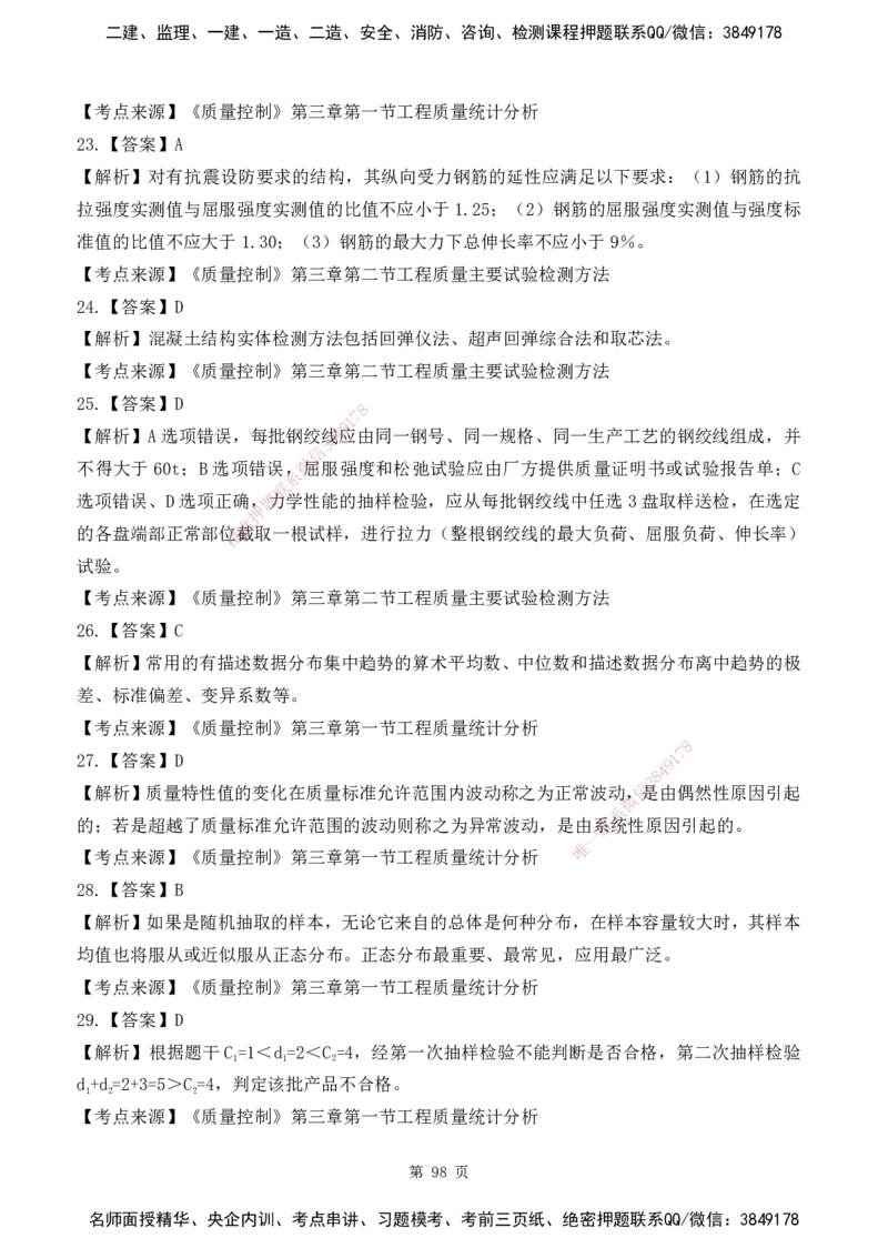 2025监理《目标控制-土建》精题必刷（完整版）下载打印_监理工程师_2025监理工程师_2025年监理工程师SVIP_2025年监理土建控制SVIP_03-习题精析✿实战特训✿模考通关