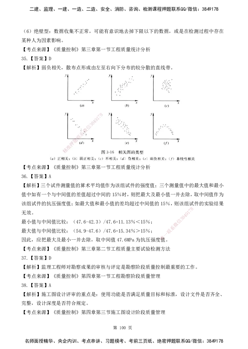 2025监理《目标控制-土建》精题必刷（完整版）下载打印_监理工程师_2025监理工程师_2025年监理工程师SVIP_2025年监理土建控制SVIP_03-习题精析✿实战特训✿模考通关