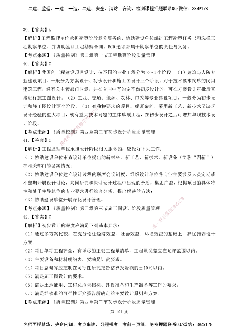 2025监理《目标控制-土建》精题必刷（完整版）下载打印_监理工程师_2025监理工程师_2025年监理工程师SVIP_2025年监理土建控制SVIP_03-习题精析✿实战特训✿模考通关