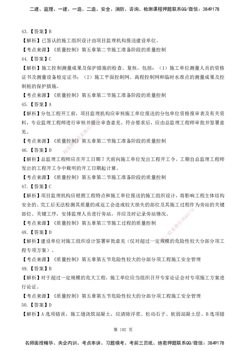 2025监理《目标控制-土建》精题必刷（完整版）下载打印_监理工程师_2025监理工程师_2025年监理工程师SVIP_2025年监理土建控制SVIP_03-习题精析✿实战特训✿模考通关