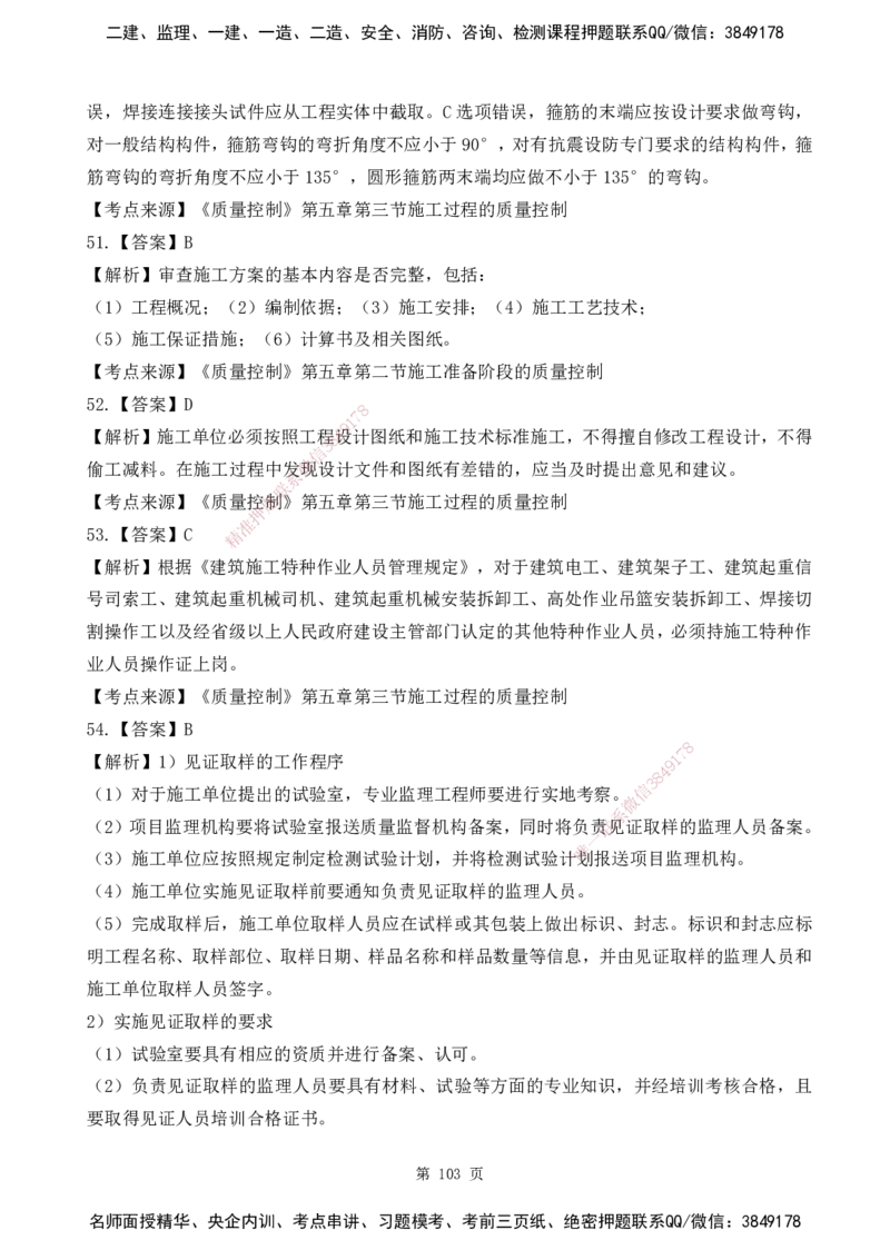 2025监理《目标控制-土建》精题必刷（完整版）下载打印_监理工程师_2025监理工程师_2025年监理工程师SVIP_2025年监理土建控制SVIP_03-习题精析✿实战特训✿模考通关