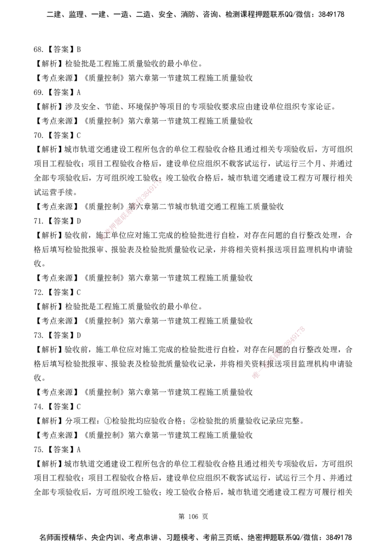 2025监理《目标控制-土建》精题必刷（完整版）下载打印_监理工程师_2025监理工程师_2025年监理工程师SVIP_2025年监理土建控制SVIP_03-习题精析✿实战特训✿模考通关
