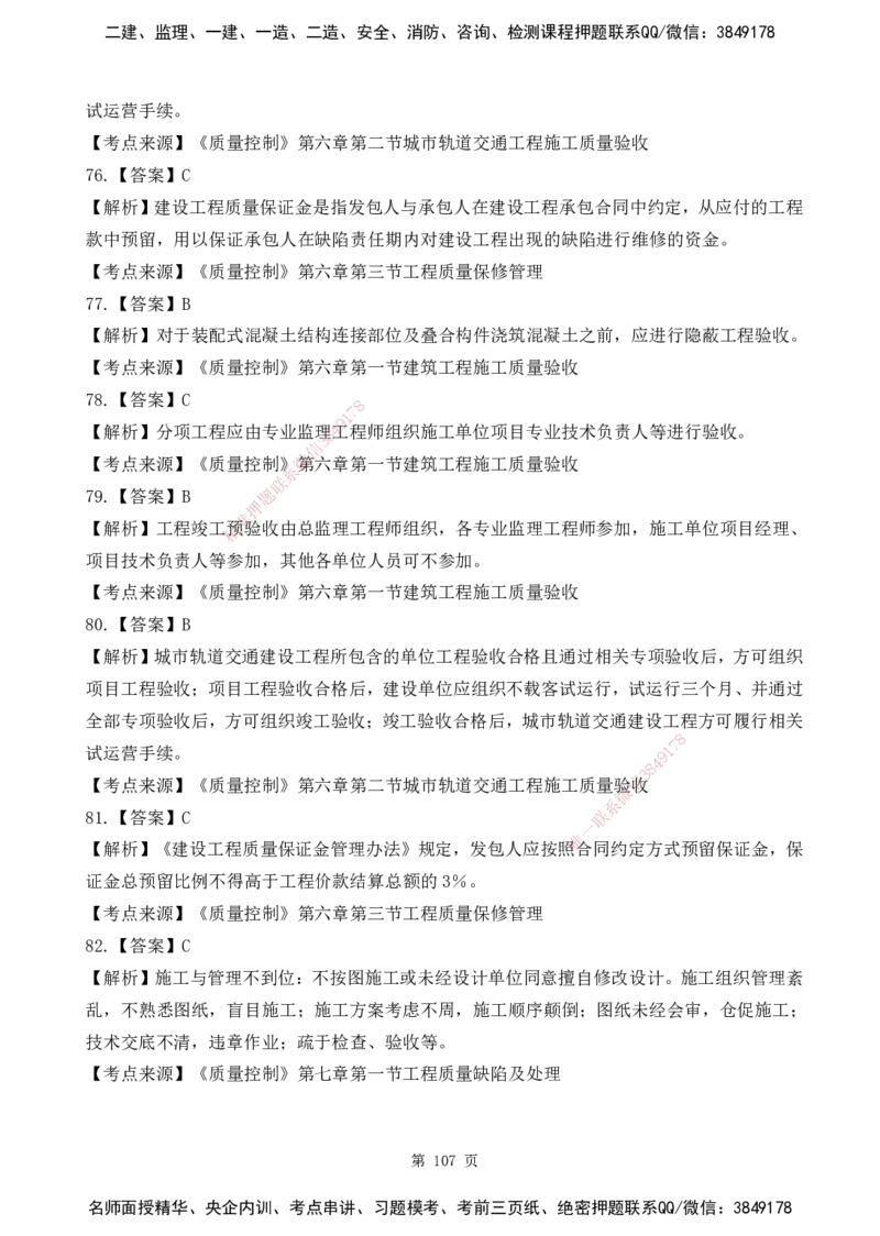 2025监理《目标控制-土建》精题必刷（完整版）下载打印_监理工程师_2025监理工程师_2025年监理工程师SVIP_2025年监理土建控制SVIP_03-习题精析✿实战特训✿模考通关