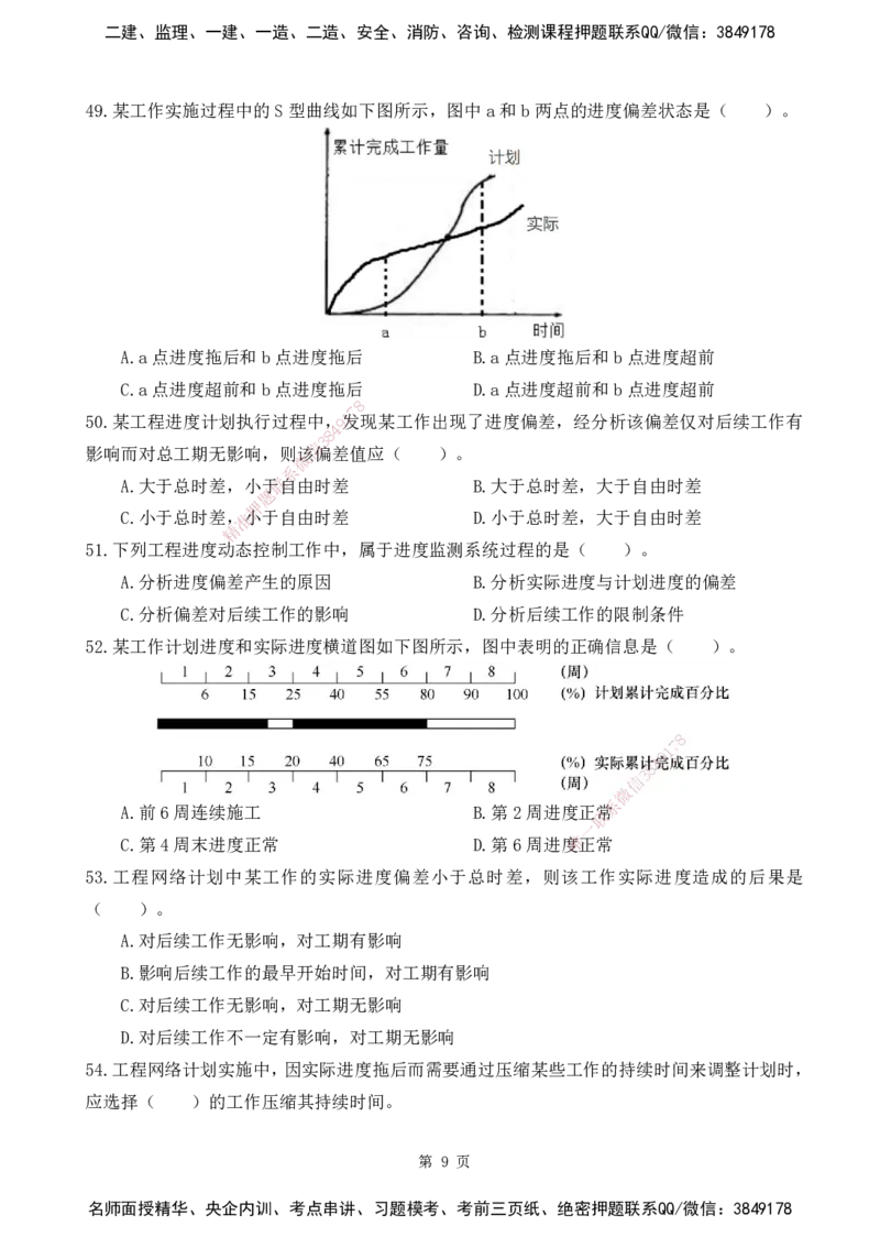 2025监理《目标控制-土建》精题必刷（完整版）下载打印_监理工程师_2025监理工程师_2025年监理工程师SVIP_2025年监理土建控制SVIP_03-习题精析✿实战特训✿模考通关