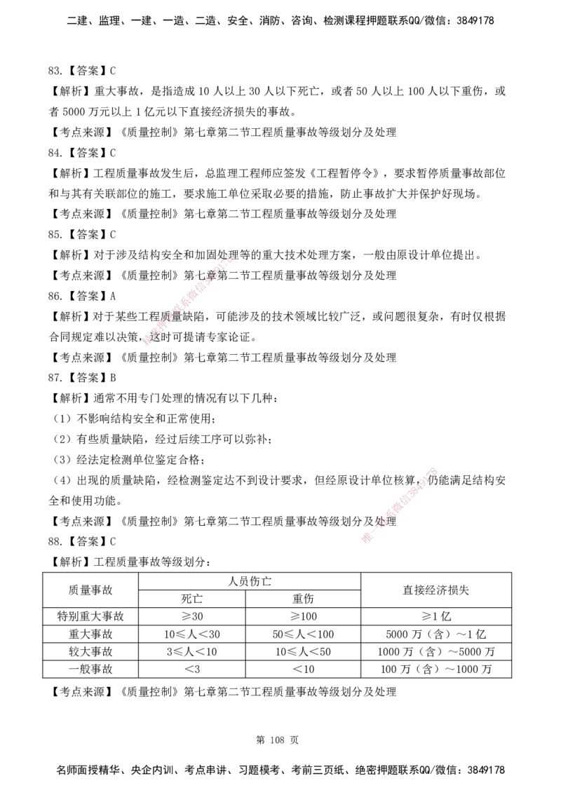2025监理《目标控制-土建》精题必刷（完整版）下载打印_监理工程师_2025监理工程师_2025年监理工程师SVIP_2025年监理土建控制SVIP_03-习题精析✿实战特训✿模考通关