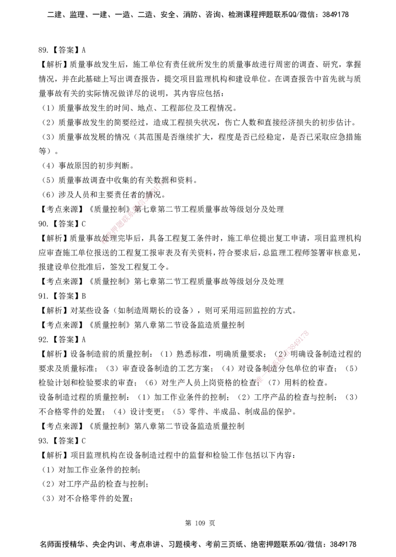 2025监理《目标控制-土建》精题必刷（完整版）下载打印_监理工程师_2025监理工程师_2025年监理工程师SVIP_2025年监理土建控制SVIP_03-习题精析✿实战特训✿模考通关