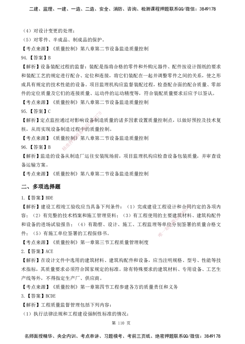 2025监理《目标控制-土建》精题必刷（完整版）下载打印_监理工程师_2025监理工程师_2025年监理工程师SVIP_2025年监理土建控制SVIP_03-习题精析✿实战特训✿模考通关