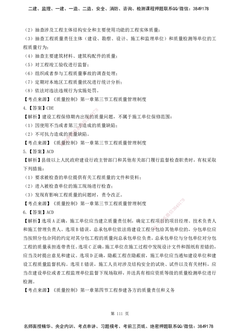 2025监理《目标控制-土建》精题必刷（完整版）下载打印_监理工程师_2025监理工程师_2025年监理工程师SVIP_2025年监理土建控制SVIP_03-习题精析✿实战特训✿模考通关