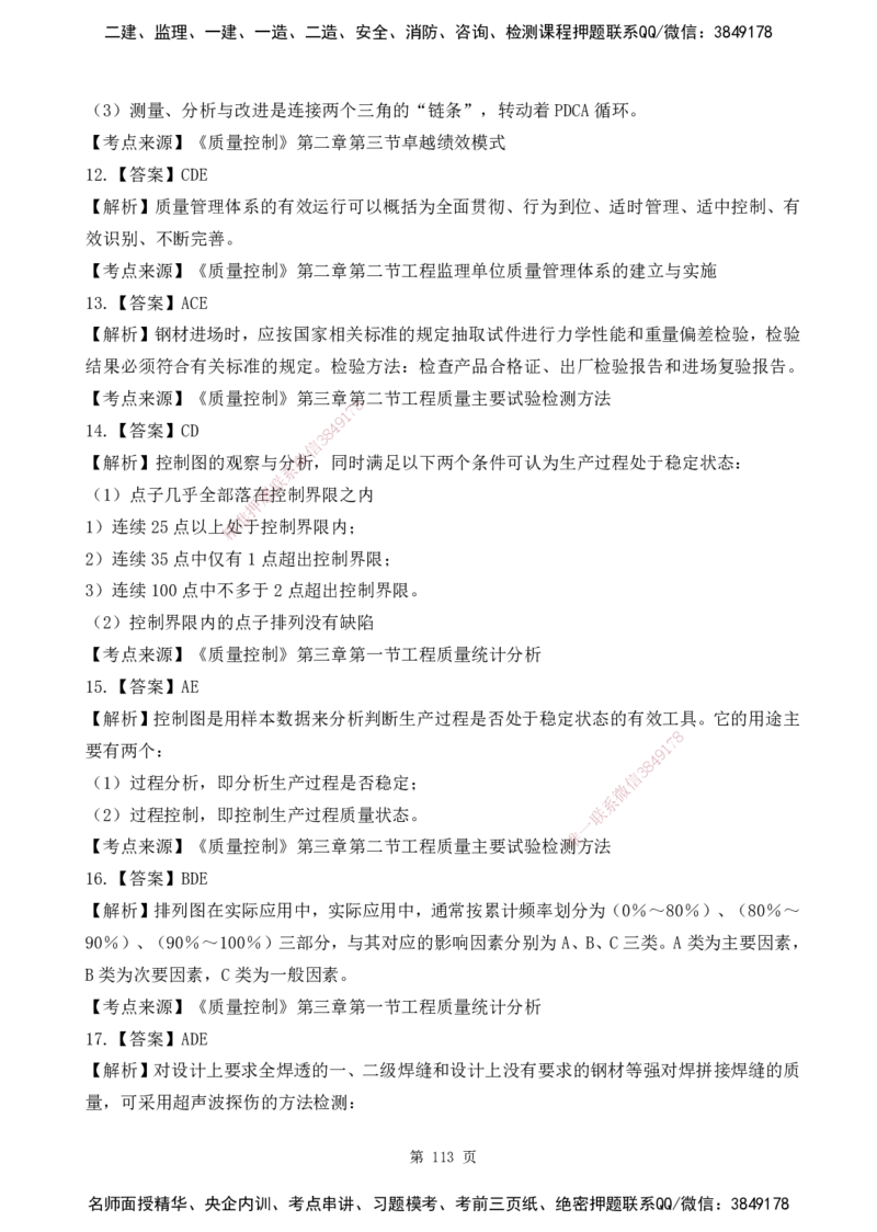 2025监理《目标控制-土建》精题必刷（完整版）下载打印_监理工程师_2025监理工程师_2025年监理工程师SVIP_2025年监理土建控制SVIP_03-习题精析✿实战特训✿模考通关