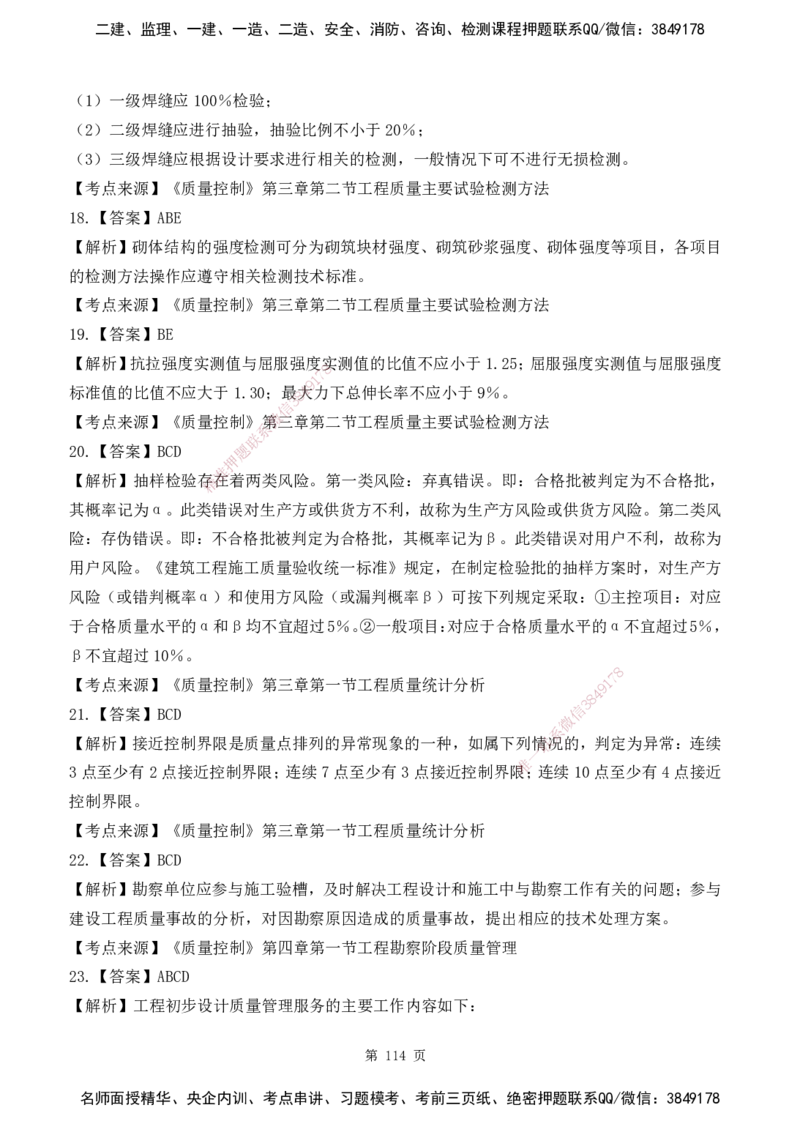 2025监理《目标控制-土建》精题必刷（完整版）下载打印_监理工程师_2025监理工程师_2025年监理工程师SVIP_2025年监理土建控制SVIP_03-习题精析✿实战特训✿模考通关