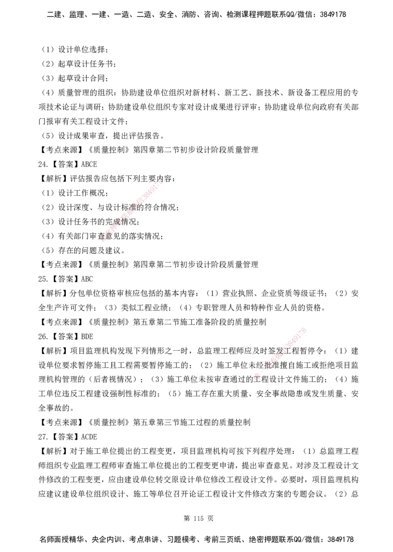 2025监理《目标控制-土建》精题必刷（完整版）下载打印_监理工程师_2025监理工程师_2025年监理工程师SVIP_2025年监理土建控制SVIP_03-习题精析✿实战特训✿模考通关