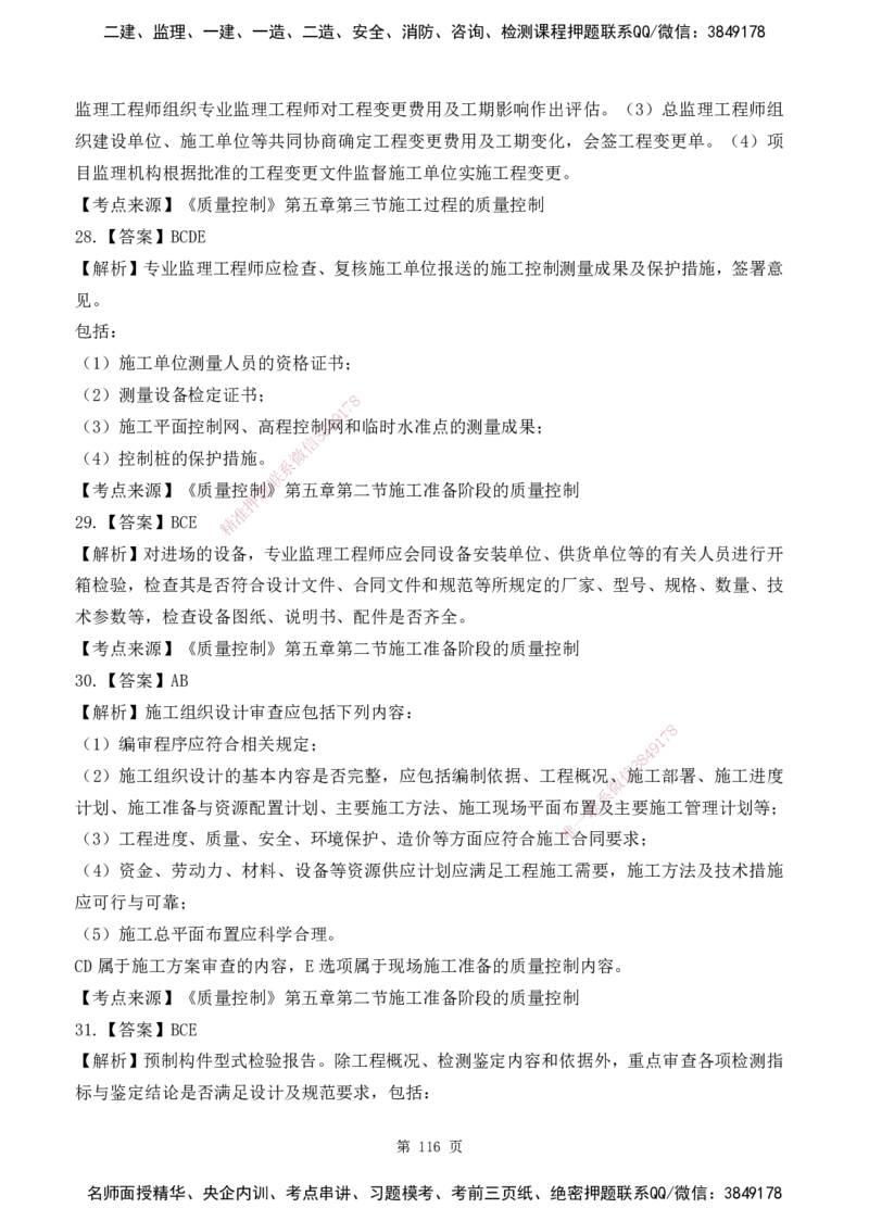 2025监理《目标控制-土建》精题必刷（完整版）下载打印_监理工程师_2025监理工程师_2025年监理工程师SVIP_2025年监理土建控制SVIP_03-习题精析✿实战特训✿模考通关