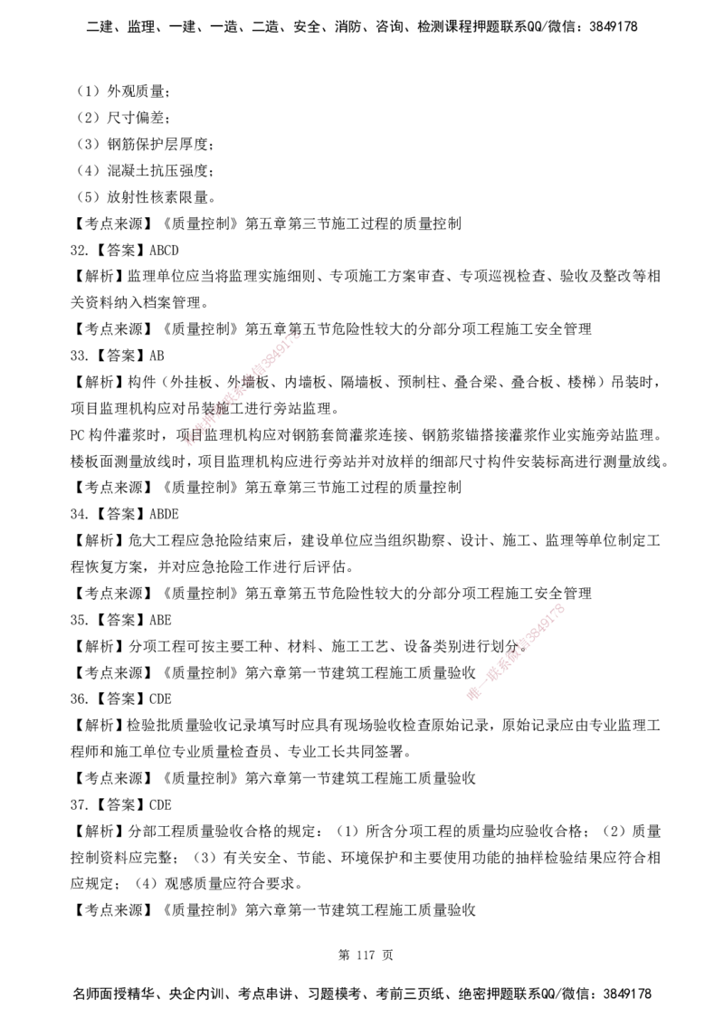 2025监理《目标控制-土建》精题必刷（完整版）下载打印_监理工程师_2025监理工程师_2025年监理工程师SVIP_2025年监理土建控制SVIP_03-习题精析✿实战特训✿模考通关