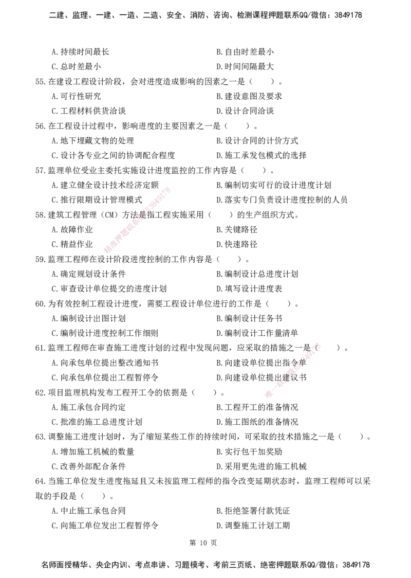 2025监理《目标控制-土建》精题必刷（完整版）下载打印_监理工程师_2025监理工程师_2025年监理工程师SVIP_2025年监理土建控制SVIP_03-习题精析✿实战特训✿模考通关