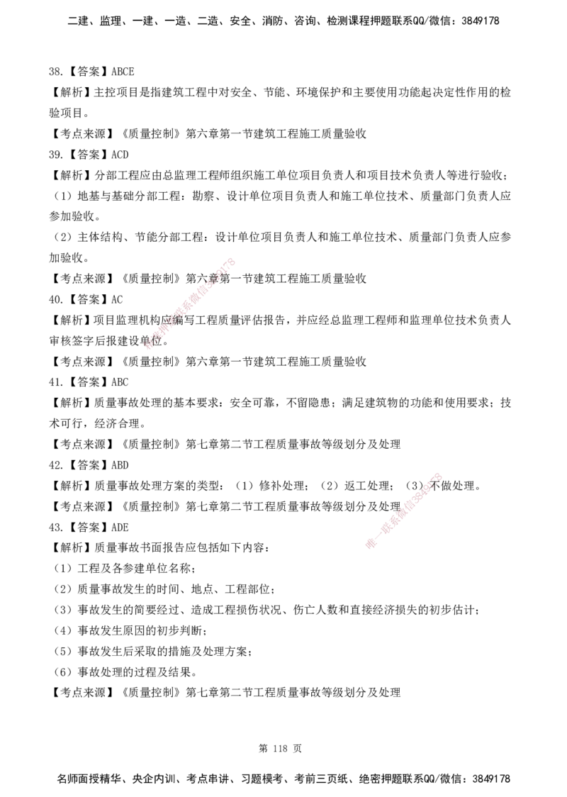2025监理《目标控制-土建》精题必刷（完整版）下载打印_监理工程师_2025监理工程师_2025年监理工程师SVIP_2025年监理土建控制SVIP_03-习题精析✿实战特训✿模考通关