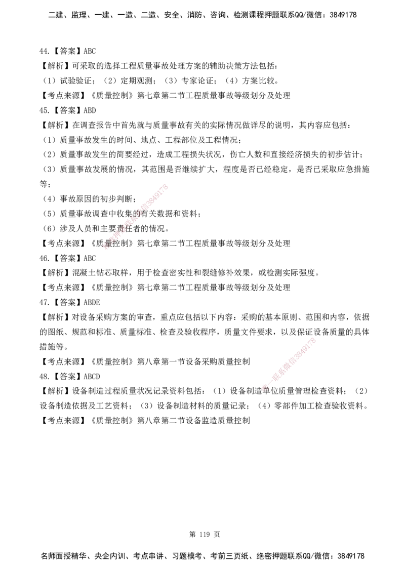 2025监理《目标控制-土建》精题必刷（完整版）下载打印_监理工程师_2025监理工程师_2025年监理工程师SVIP_2025年监理土建控制SVIP_03-习题精析✿实战特训✿模考通关
