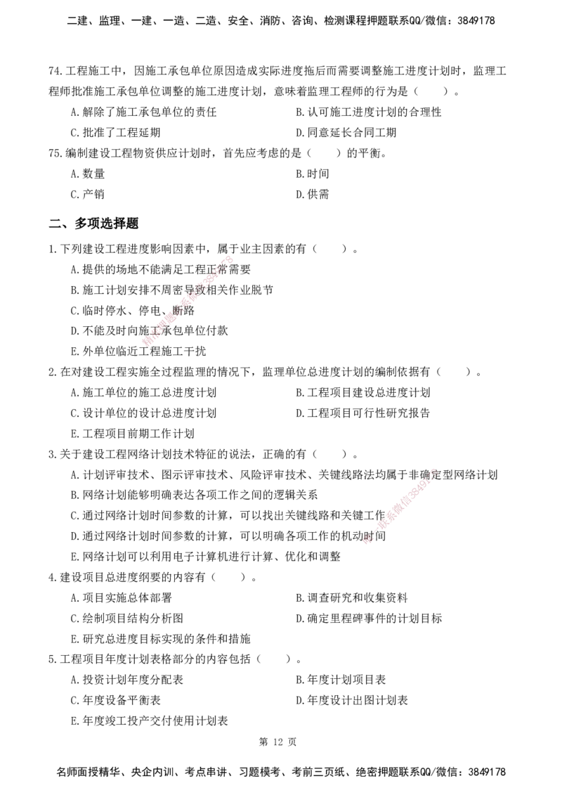 2025监理《目标控制-土建》精题必刷（完整版）下载打印_监理工程师_2025监理工程师_2025年监理工程师SVIP_2025年监理土建控制SVIP_03-习题精析✿实战特训✿模考通关