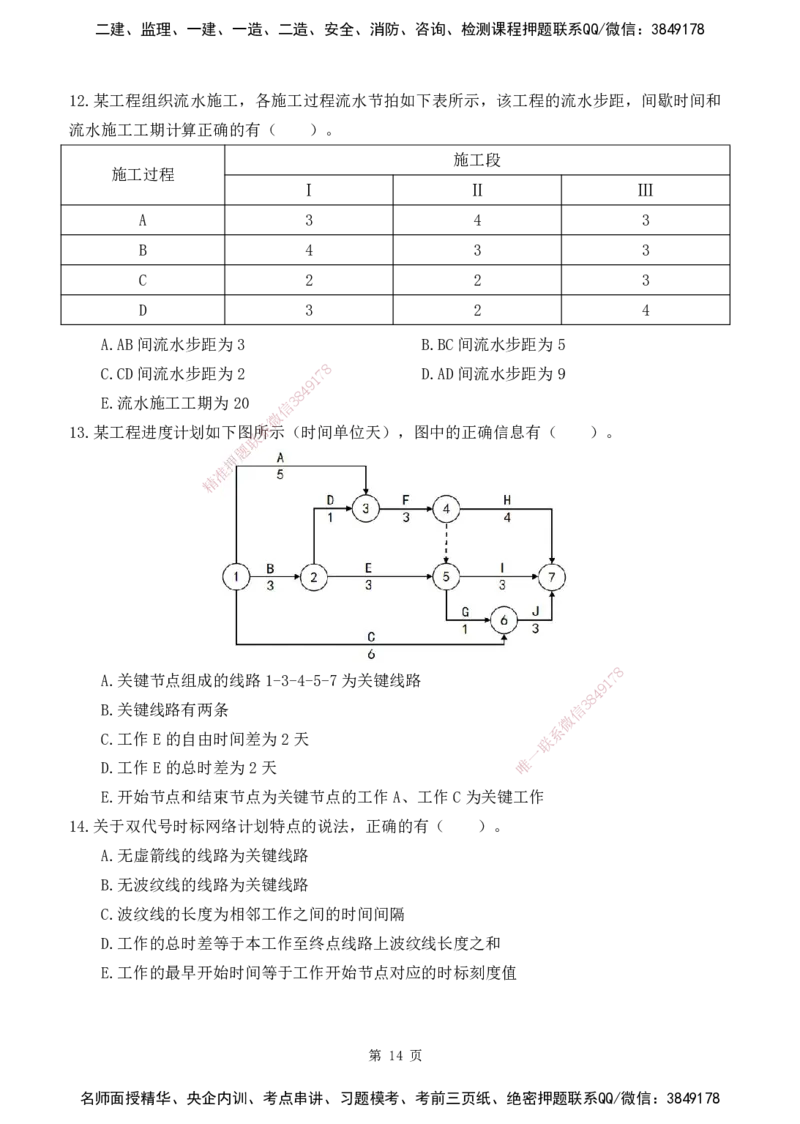 2025监理《目标控制-土建》精题必刷（完整版）下载打印_监理工程师_2025监理工程师_2025年监理工程师SVIP_2025年监理土建控制SVIP_03-习题精析✿实战特训✿模考通关
