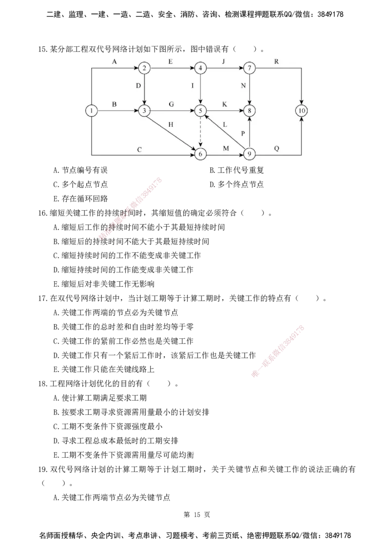 2025监理《目标控制-土建》精题必刷（完整版）下载打印_监理工程师_2025监理工程师_2025年监理工程师SVIP_2025年监理土建控制SVIP_03-习题精析✿实战特训✿模考通关