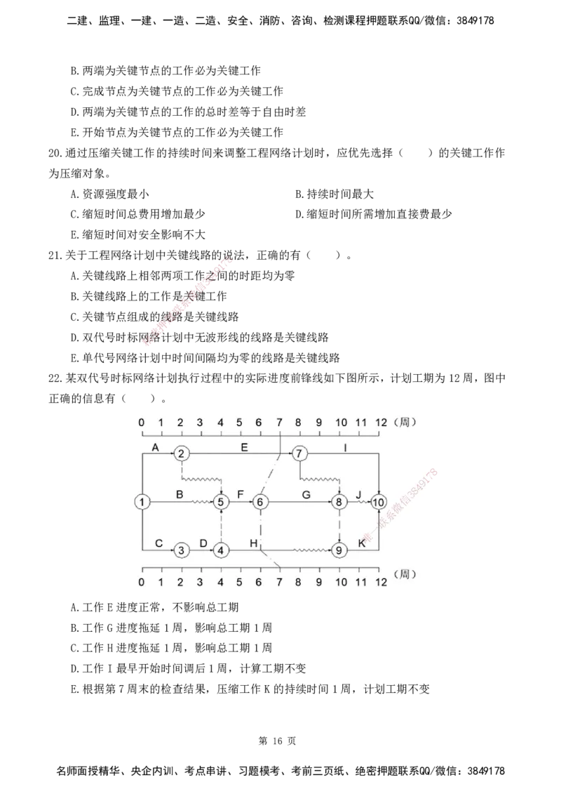 2025监理《目标控制-土建》精题必刷（完整版）下载打印_监理工程师_2025监理工程师_2025年监理工程师SVIP_2025年监理土建控制SVIP_03-习题精析✿实战特训✿模考通关