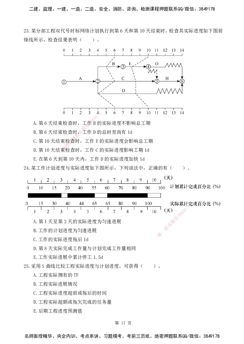 2025监理《目标控制-土建》精题必刷（完整版）下载打印_监理工程师_2025监理工程师_2025年监理工程师SVIP_2025年监理土建控制SVIP_03-习题精析✿实战特训✿模考通关