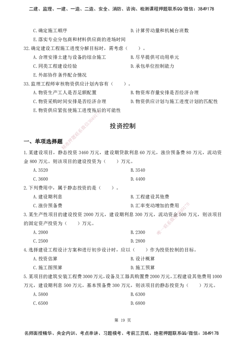 2025监理《目标控制-土建》精题必刷（完整版）下载打印_监理工程师_2025监理工程师_2025年监理工程师SVIP_2025年监理土建控制SVIP_03-习题精析✿实战特训✿模考通关