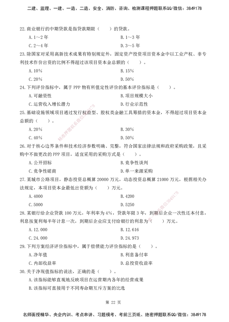 2025监理《目标控制-土建》精题必刷（完整版）下载打印_监理工程师_2025监理工程师_2025年监理工程师SVIP_2025年监理土建控制SVIP_03-习题精析✿实战特训✿模考通关