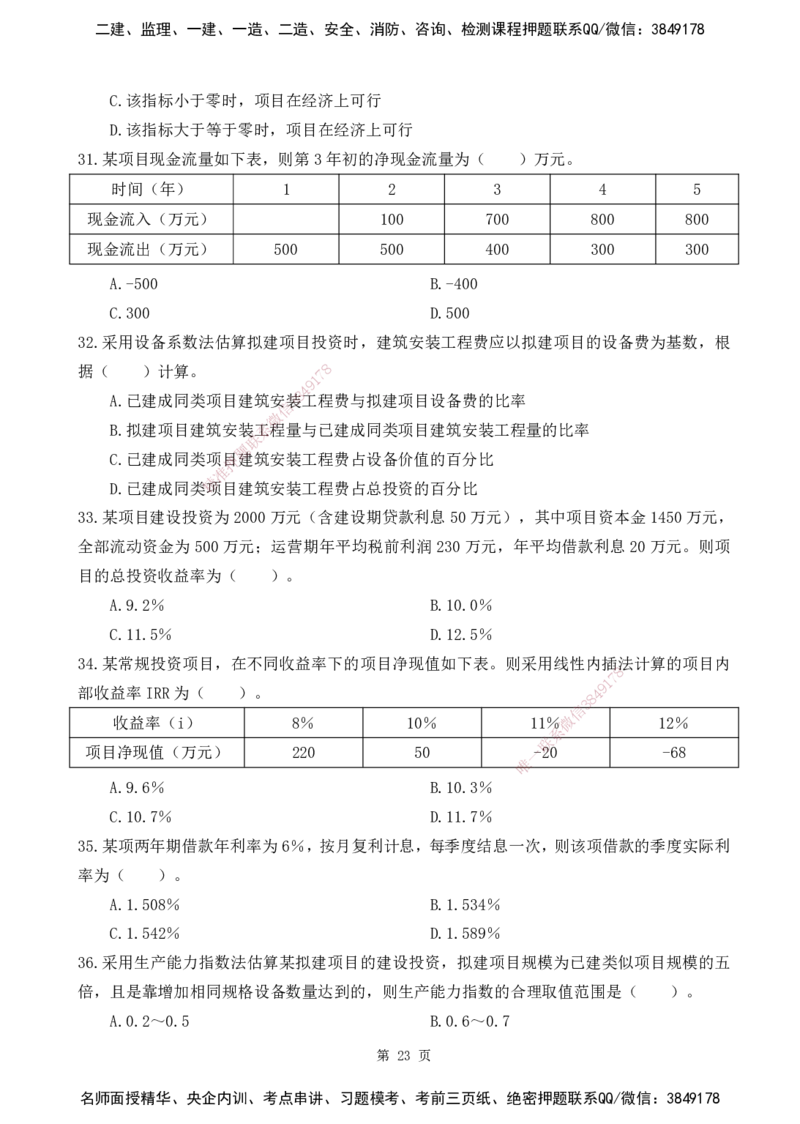 2025监理《目标控制-土建》精题必刷（完整版）下载打印_监理工程师_2025监理工程师_2025年监理工程师SVIP_2025年监理土建控制SVIP_03-习题精析✿实战特训✿模考通关