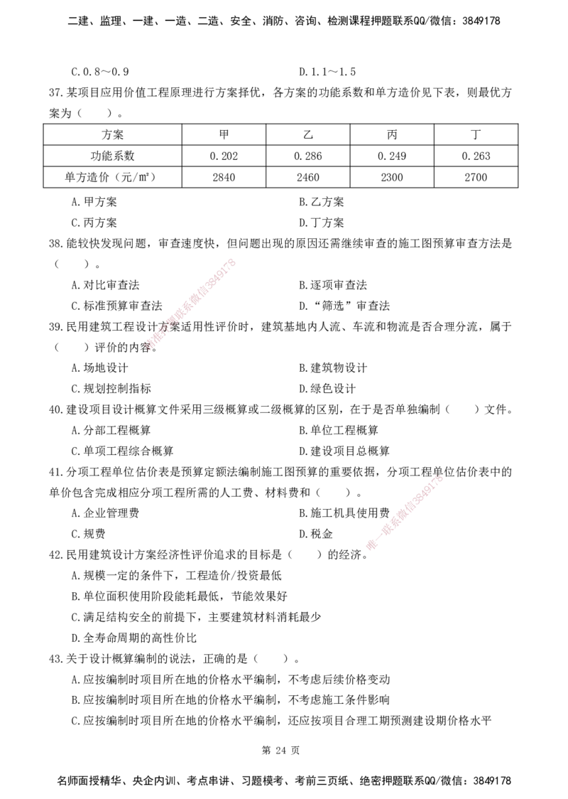2025监理《目标控制-土建》精题必刷（完整版）下载打印_监理工程师_2025监理工程师_2025年监理工程师SVIP_2025年监理土建控制SVIP_03-习题精析✿实战特训✿模考通关