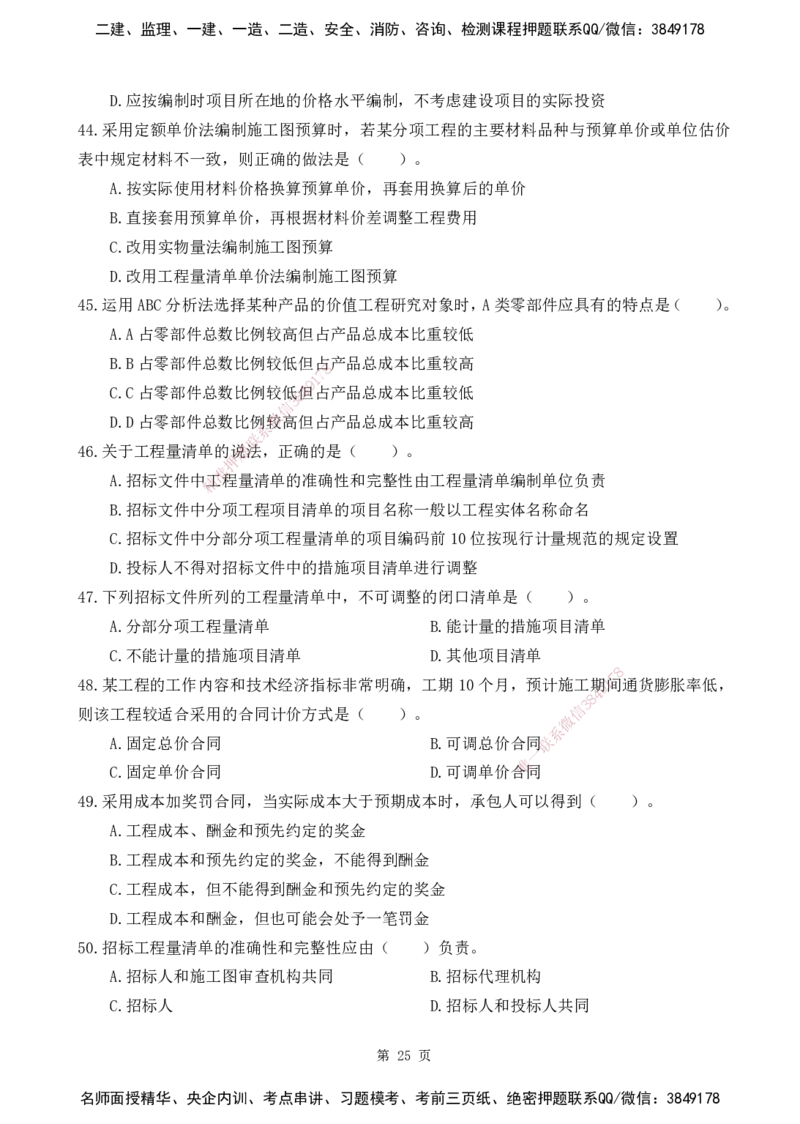 2025监理《目标控制-土建》精题必刷（完整版）下载打印_监理工程师_2025监理工程师_2025年监理工程师SVIP_2025年监理土建控制SVIP_03-习题精析✿实战特训✿模考通关