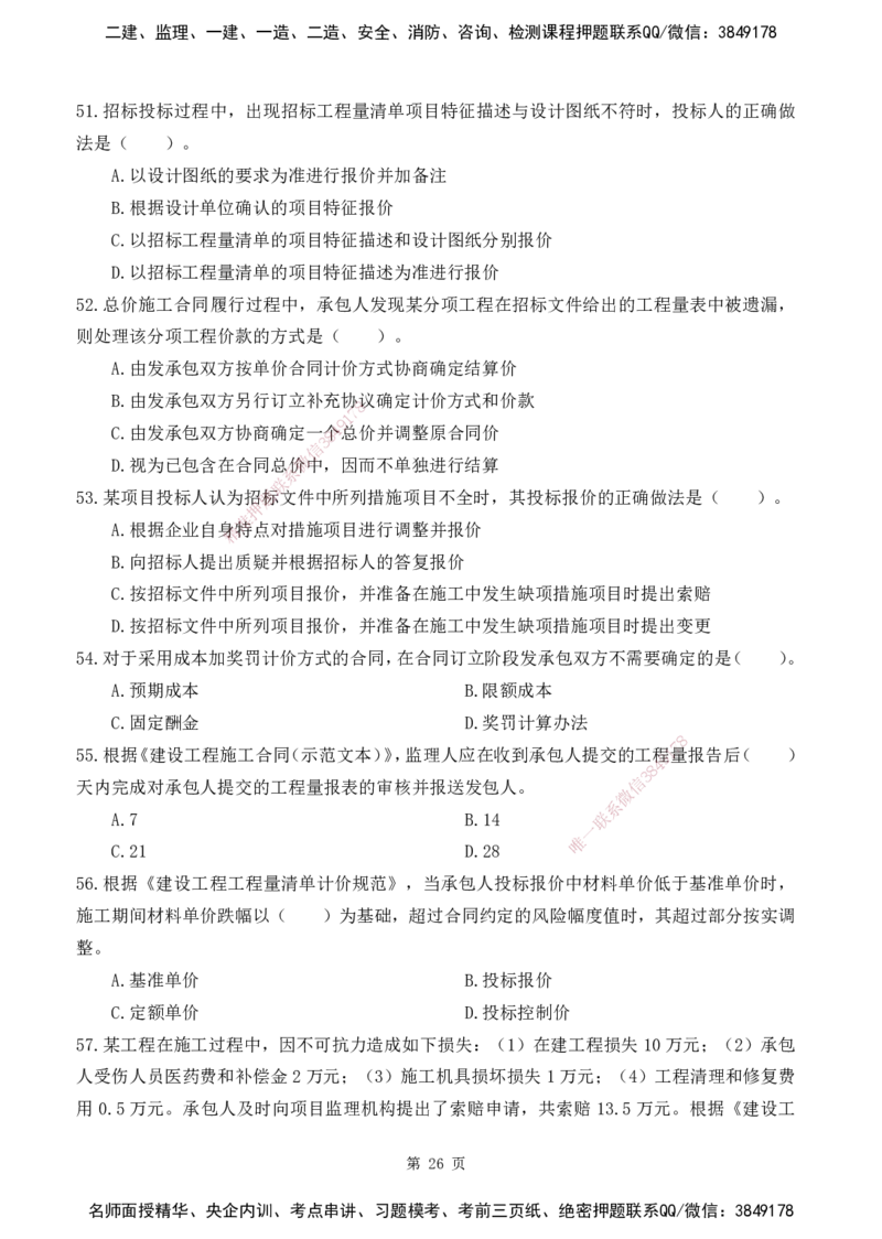 2025监理《目标控制-土建》精题必刷（完整版）下载打印_监理工程师_2025监理工程师_2025年监理工程师SVIP_2025年监理土建控制SVIP_03-习题精析✿实战特训✿模考通关