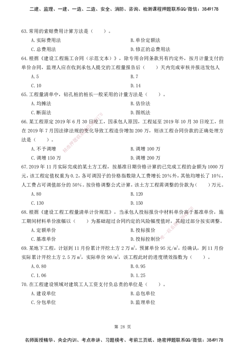 2025监理《目标控制-土建》精题必刷（完整版）下载打印_监理工程师_2025监理工程师_2025年监理工程师SVIP_2025年监理土建控制SVIP_03-习题精析✿实战特训✿模考通关