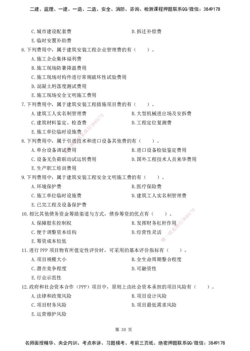2025监理《目标控制-土建》精题必刷（完整版）下载打印_监理工程师_2025监理工程师_2025年监理工程师SVIP_2025年监理土建控制SVIP_03-习题精析✿实战特训✿模考通关