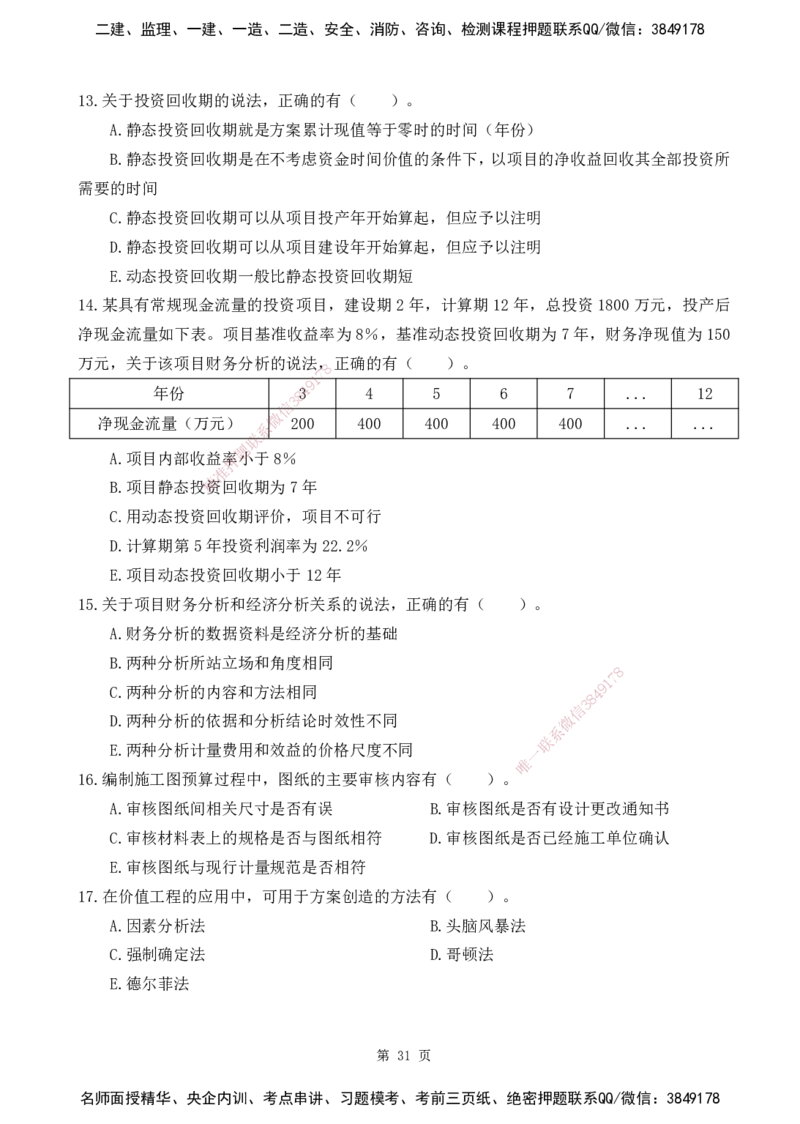 2025监理《目标控制-土建》精题必刷（完整版）下载打印_监理工程师_2025监理工程师_2025年监理工程师SVIP_2025年监理土建控制SVIP_03-习题精析✿实战特训✿模考通关