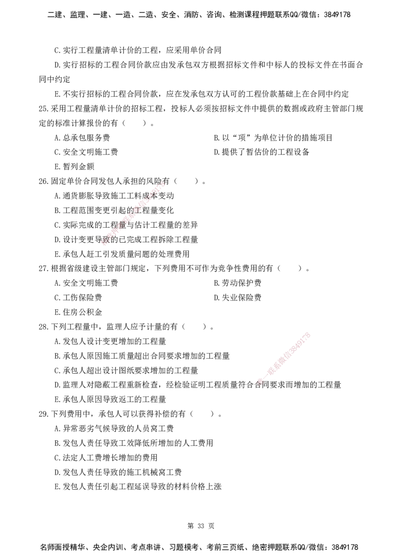 2025监理《目标控制-土建》精题必刷（完整版）下载打印_监理工程师_2025监理工程师_2025年监理工程师SVIP_2025年监理土建控制SVIP_03-习题精析✿实战特训✿模考通关