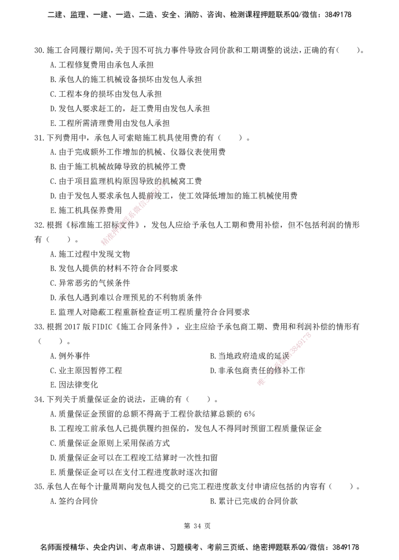 2025监理《目标控制-土建》精题必刷（完整版）下载打印_监理工程师_2025监理工程师_2025年监理工程师SVIP_2025年监理土建控制SVIP_03-习题精析✿实战特训✿模考通关