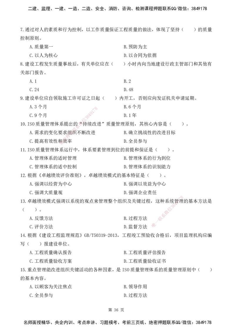 2025监理《目标控制-土建》精题必刷（完整版）下载打印_监理工程师_2025监理工程师_2025年监理工程师SVIP_2025年监理土建控制SVIP_03-习题精析✿实战特训✿模考通关