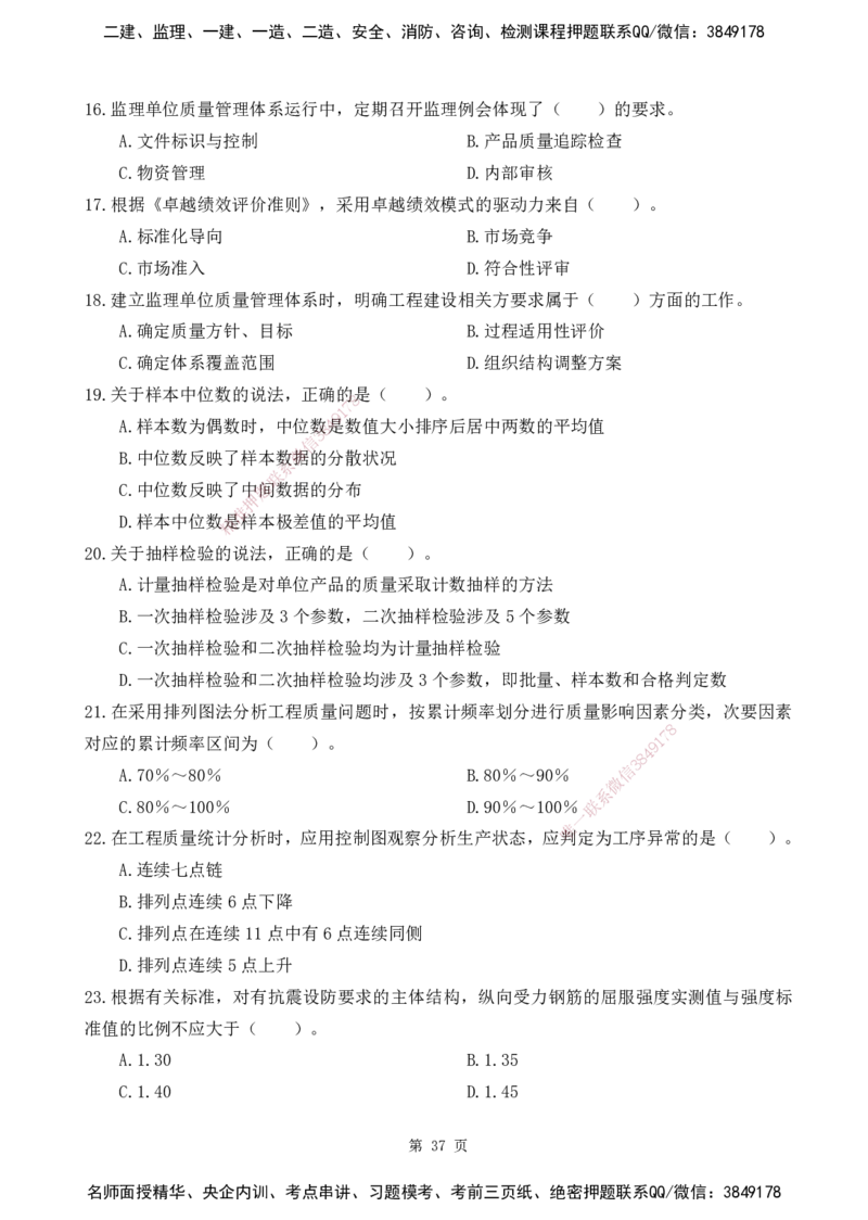 2025监理《目标控制-土建》精题必刷（完整版）下载打印_监理工程师_2025监理工程师_2025年监理工程师SVIP_2025年监理土建控制SVIP_03-习题精析✿实战特训✿模考通关