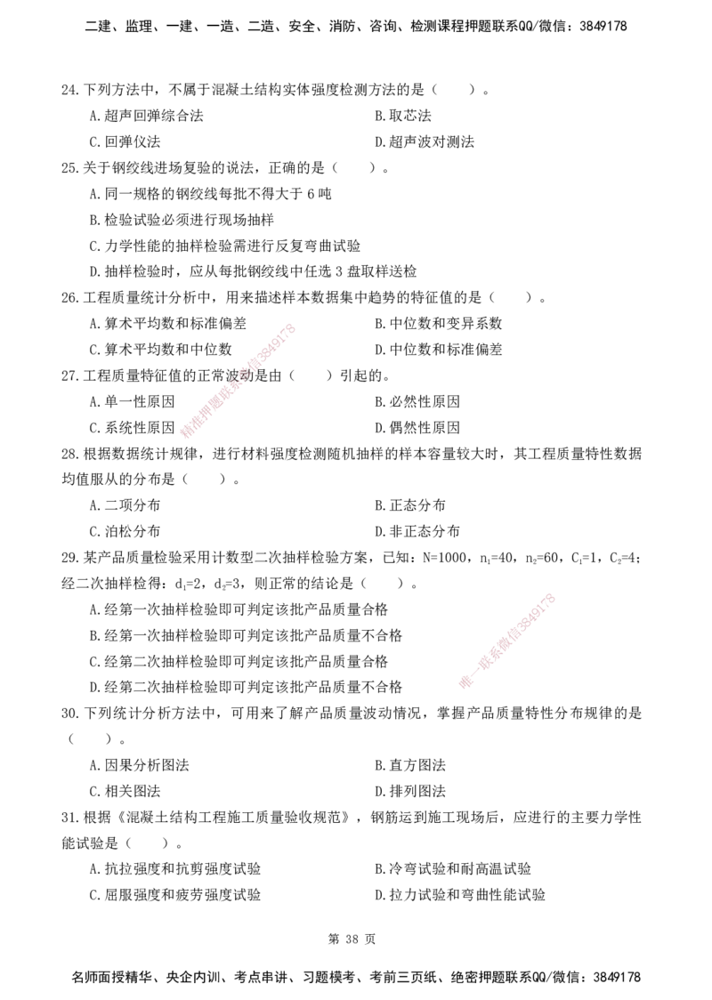 2025监理《目标控制-土建》精题必刷（完整版）下载打印_监理工程师_2025监理工程师_2025年监理工程师SVIP_2025年监理土建控制SVIP_03-习题精析✿实战特训✿模考通关