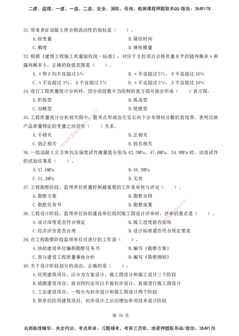 2025监理《目标控制-土建》精题必刷（完整版）下载打印_监理工程师_2025监理工程师_2025年监理工程师SVIP_2025年监理土建控制SVIP_03-习题精析✿实战特训✿模考通关