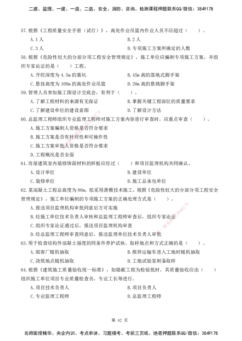 2025监理《目标控制-土建》精题必刷（完整版）下载打印_监理工程师_2025监理工程师_2025年监理工程师SVIP_2025年监理土建控制SVIP_03-习题精析✿实战特训✿模考通关